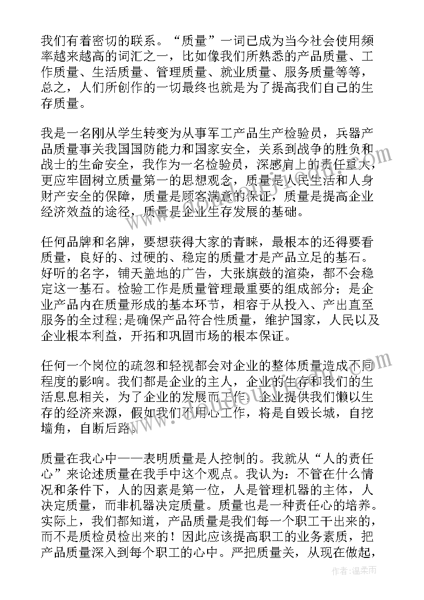 车间质量演讲稿(精选9篇)