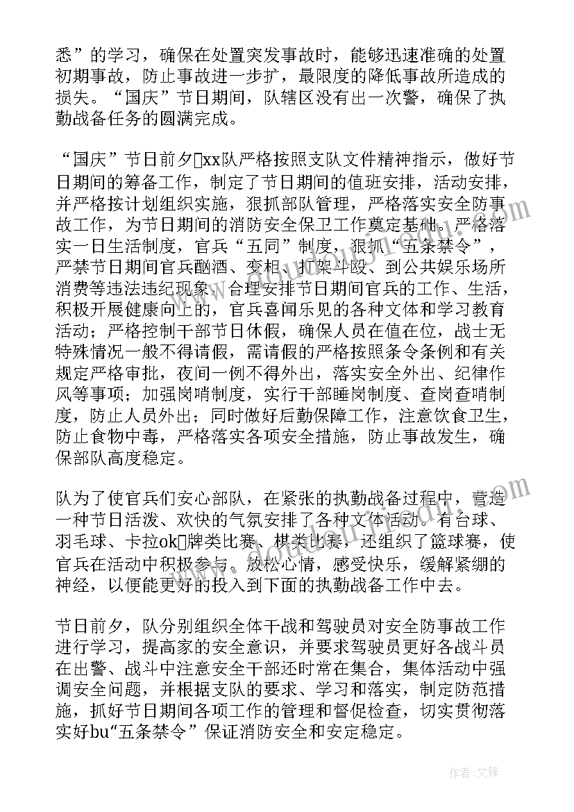 2023年消防救援站思想汇报 消防救援演练工作总结(优质6篇)