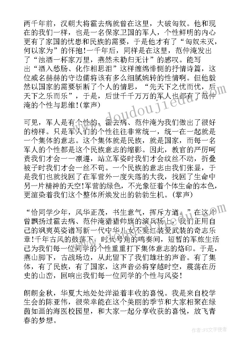 演讲稿的评分细则 军训心得演讲稿内容(实用9篇)