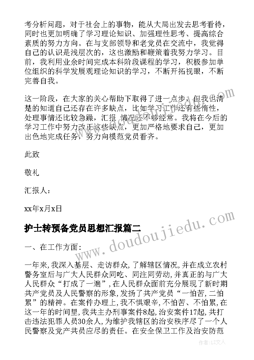 护士转预备党员思想汇报(精选10篇)