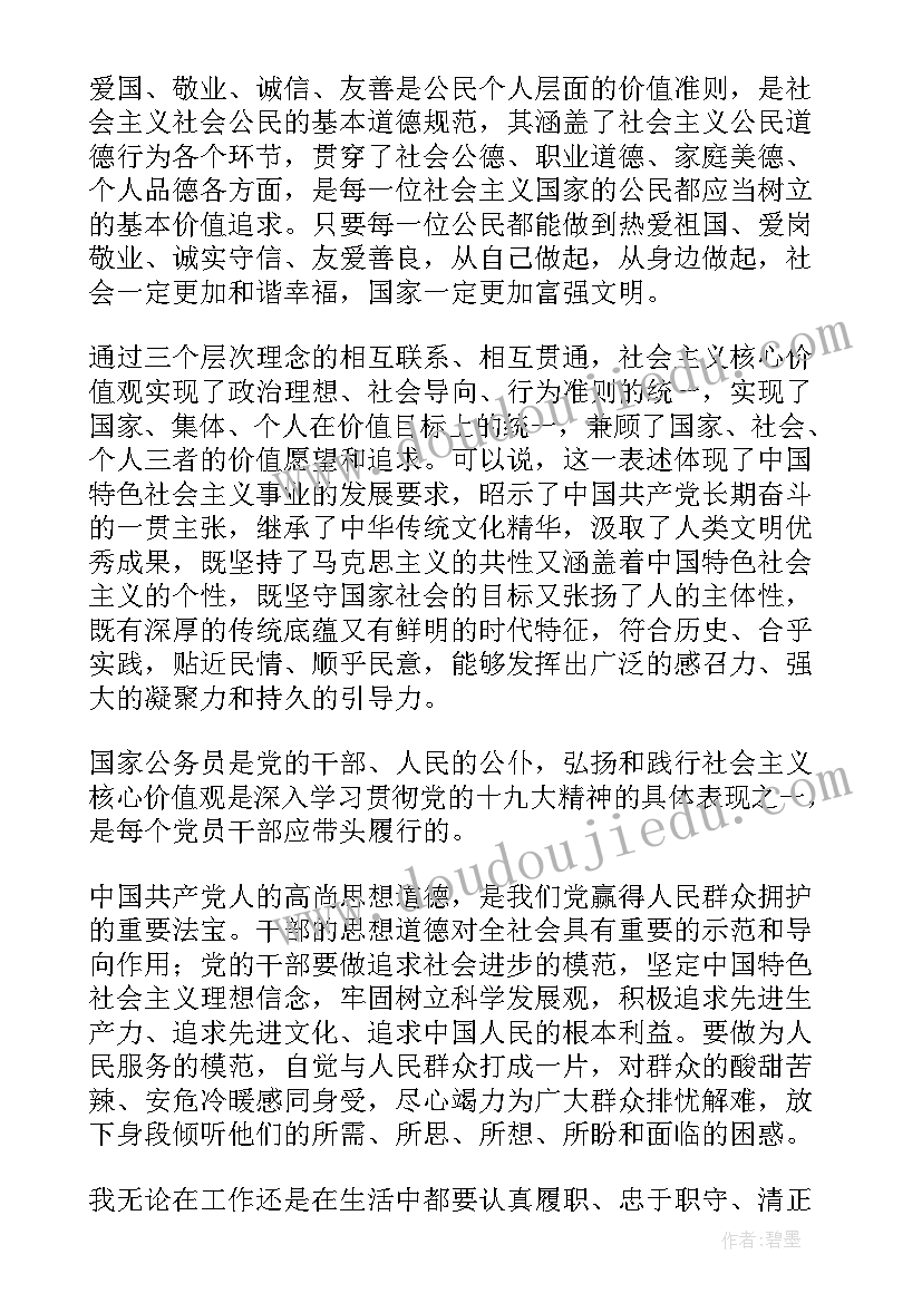 2023年入党思想汇报发展对象 入党发展对象思想汇报(优质5篇)