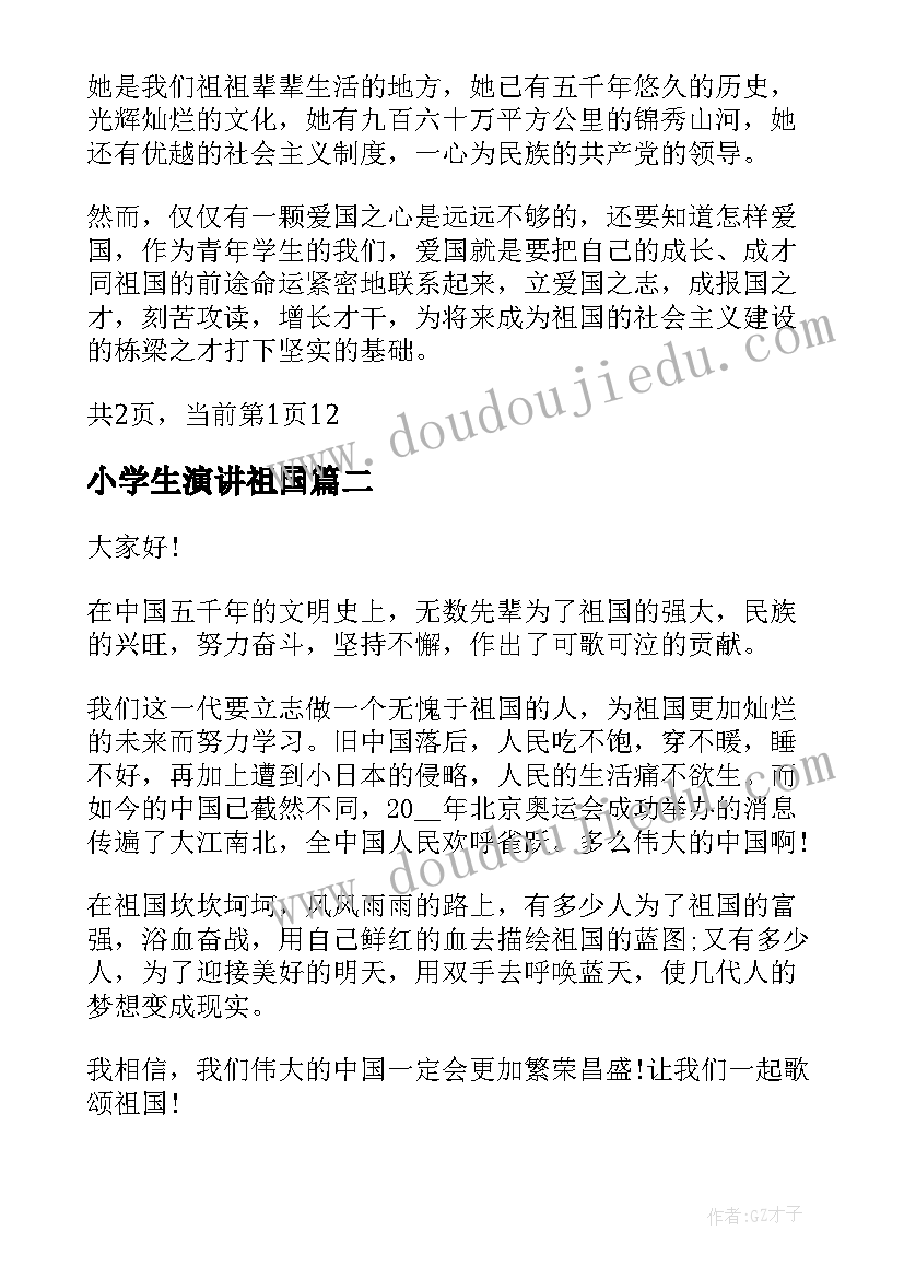 2023年小学生演讲祖国 热爱祖国小学生演讲稿(通用6篇)