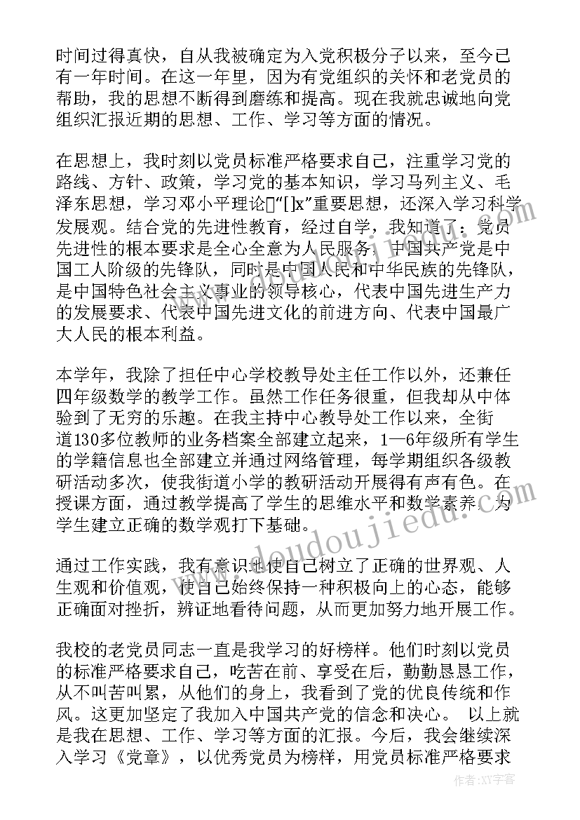 政务处分以后的思想汇报(模板5篇)