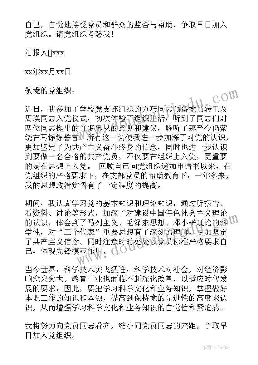 政务处分以后的思想汇报(模板5篇)