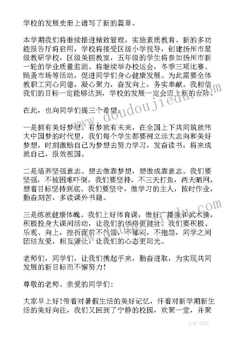 第一周开学演讲稿(精选7篇)