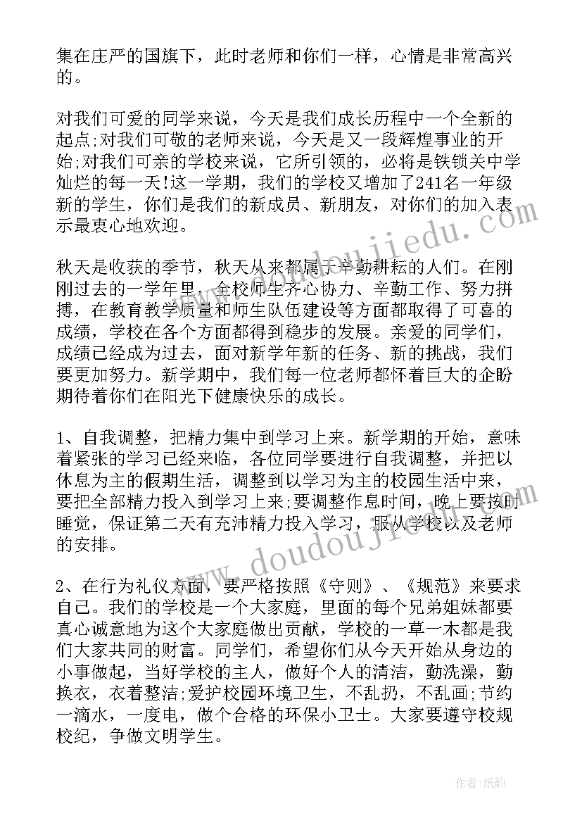 第一周开学演讲稿(精选7篇)