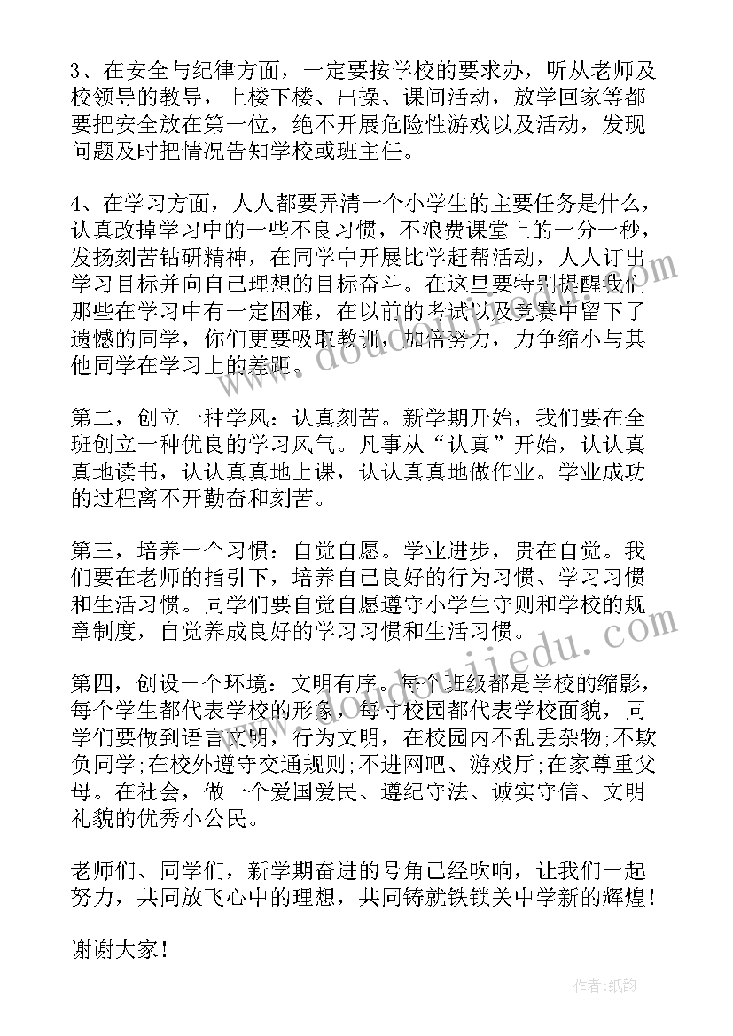 第一周开学演讲稿(精选7篇)