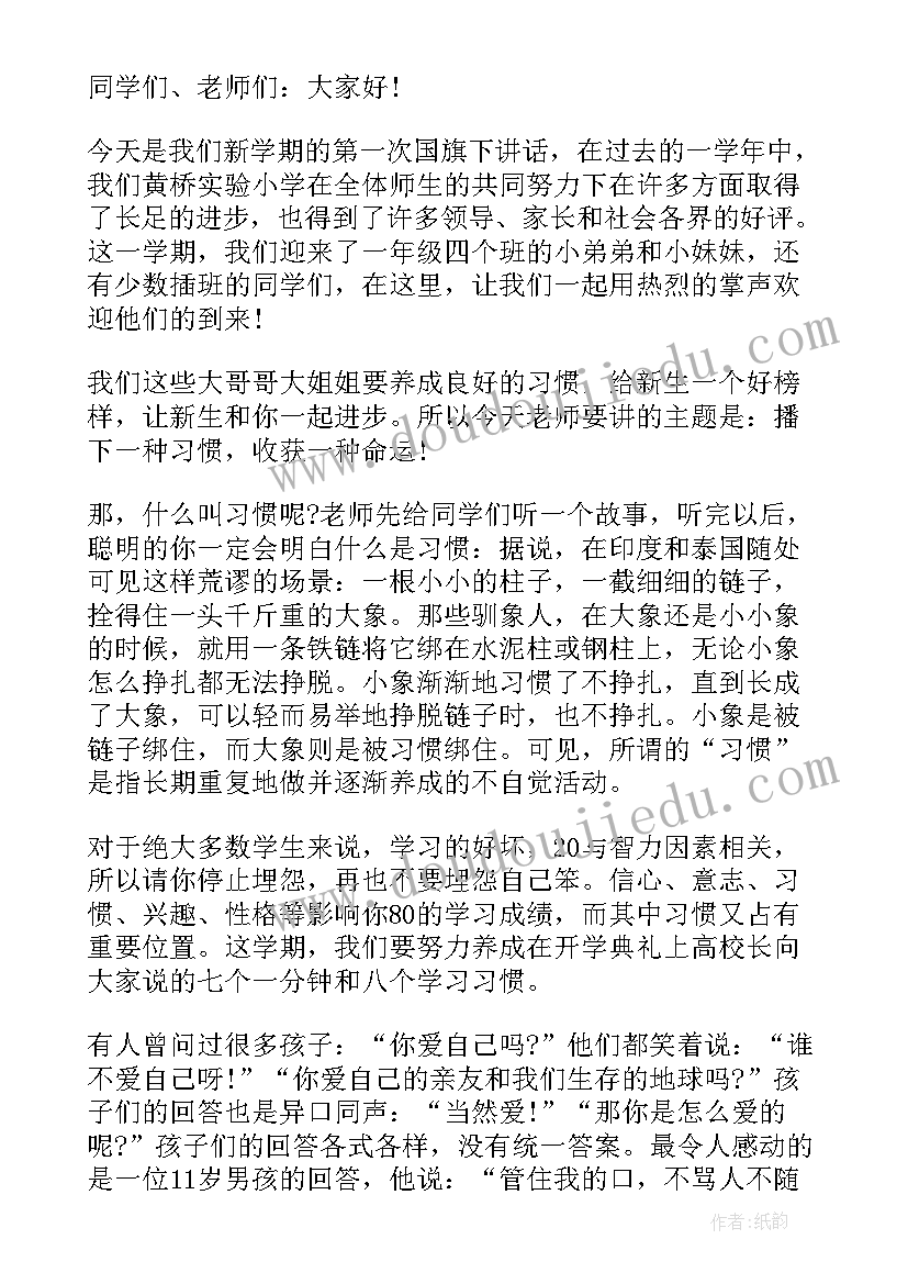 第一周开学演讲稿(精选7篇)