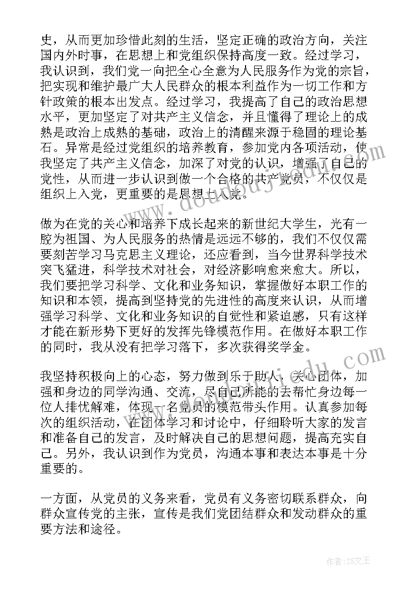 最新党员辅警思想汇报版 党员思想汇报(实用7篇)