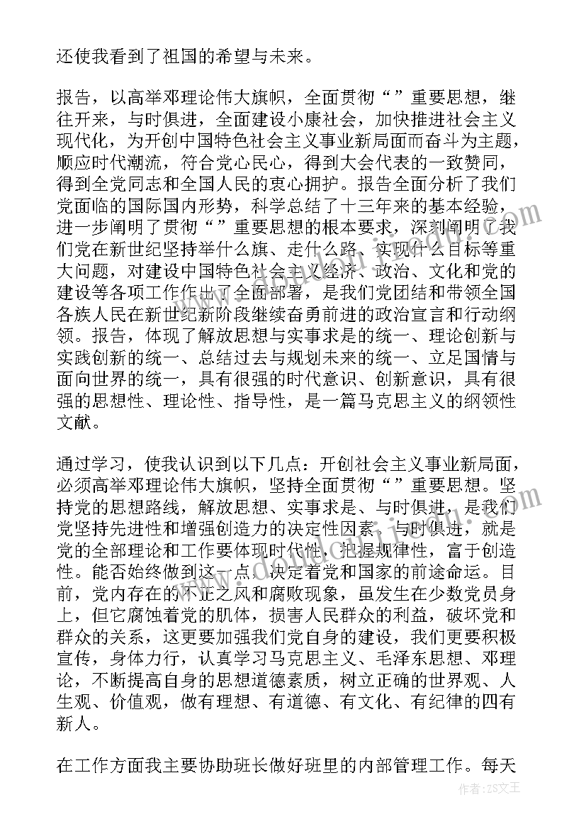 最新党员辅警思想汇报版 党员思想汇报(实用7篇)