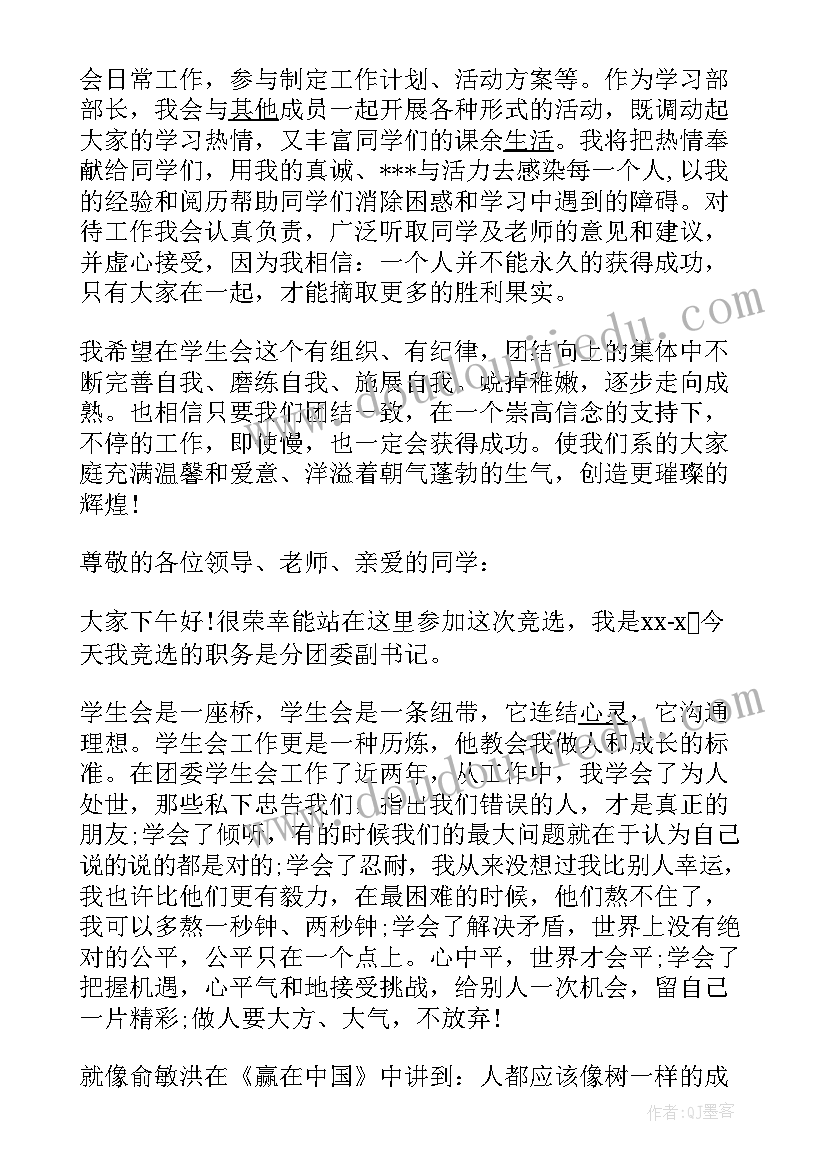 监事当选发言 村委选举演讲稿(模板5篇)