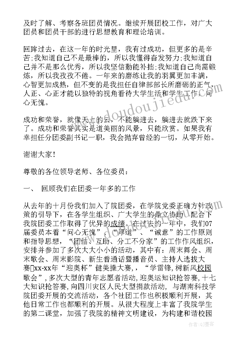 监事当选发言 村委选举演讲稿(模板5篇)