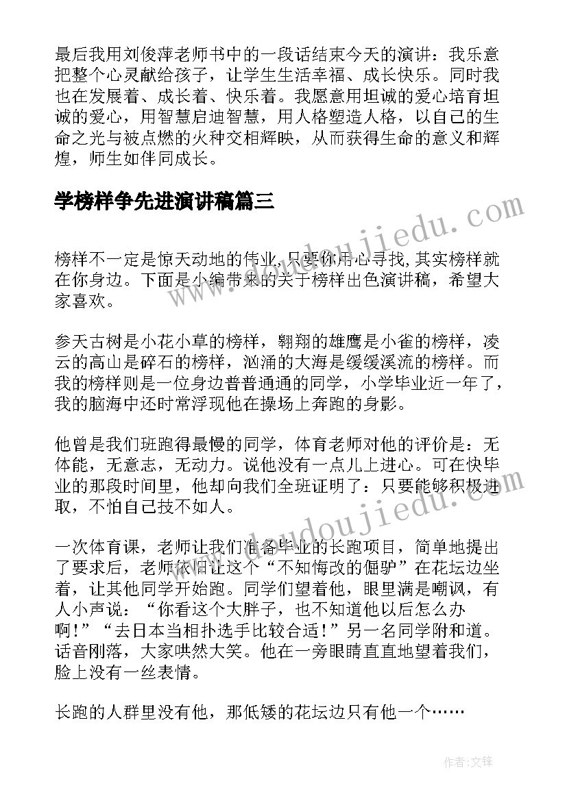 学榜样争先进演讲稿 青春榜样演讲稿(模板5篇)