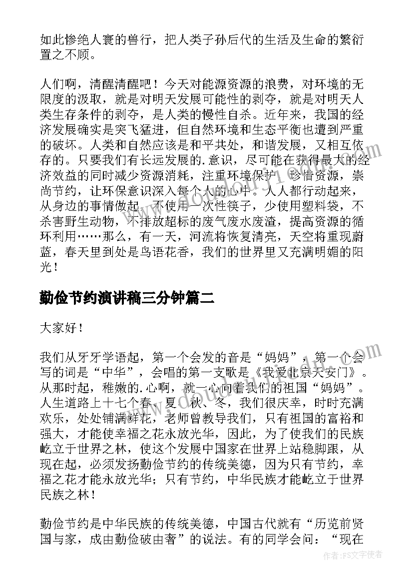 勤俭节约演讲稿三分钟(优秀7篇)