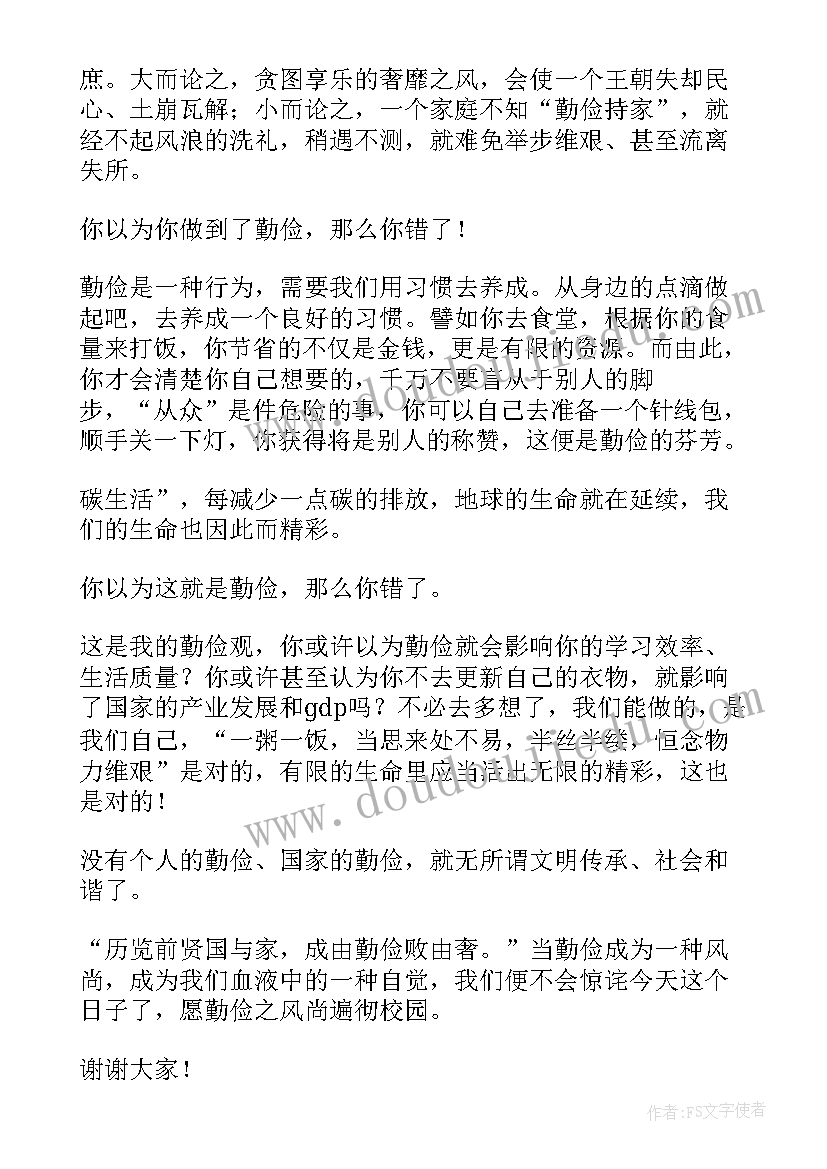 勤俭节约演讲稿三分钟(优秀7篇)