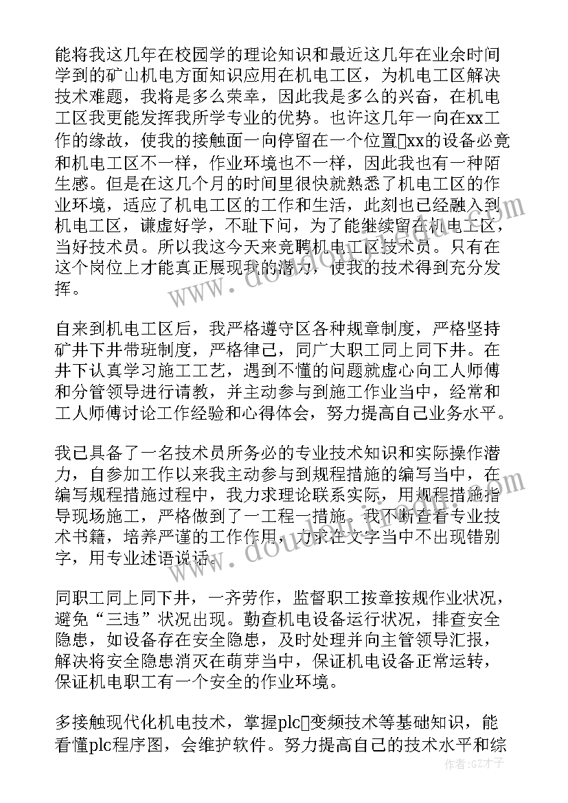 技术管理岗位竞聘演讲稿 技术岗位竞聘演讲稿(优秀5篇)