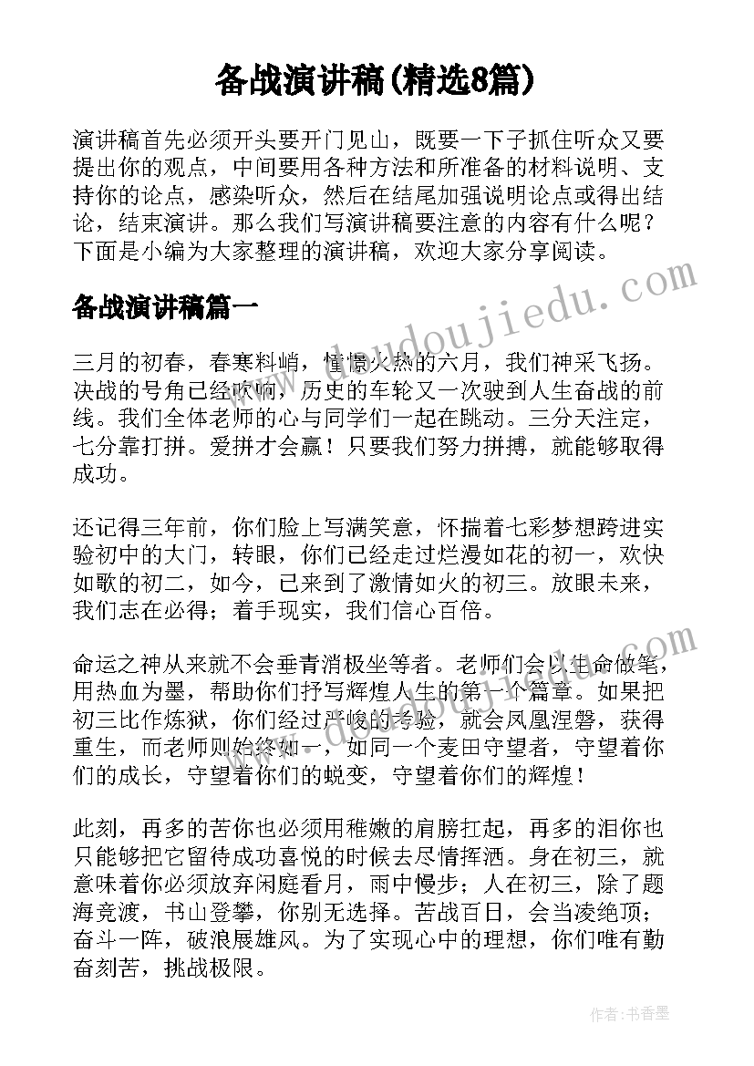 村务监督委员会主任发言稿 村务监督委员会主任个人工作总结(汇总5篇)