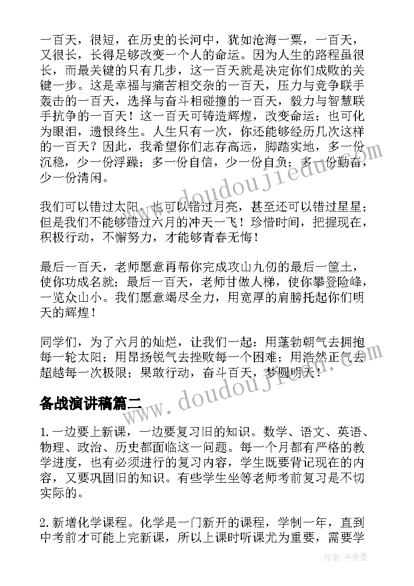 村务监督委员会主任发言稿 村务监督委员会主任个人工作总结(汇总5篇)