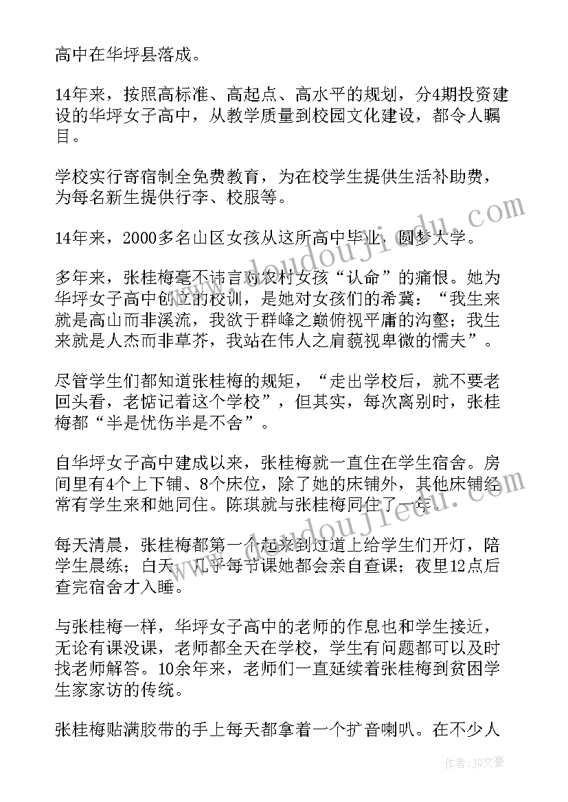 2023年张桂梅的演讲稿 张桂梅的个人先进事迹(实用5篇)