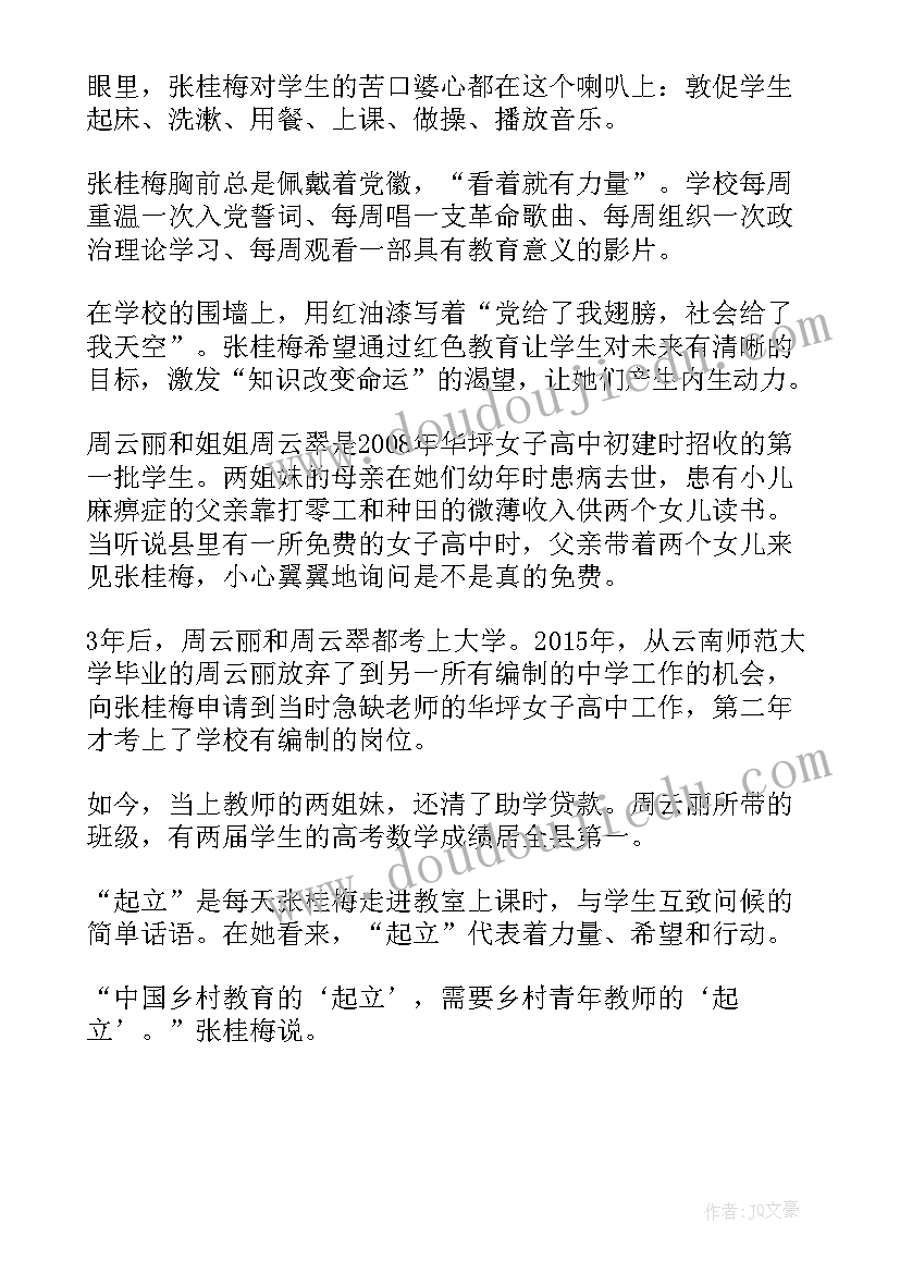 2023年张桂梅的演讲稿 张桂梅的个人先进事迹(实用5篇)