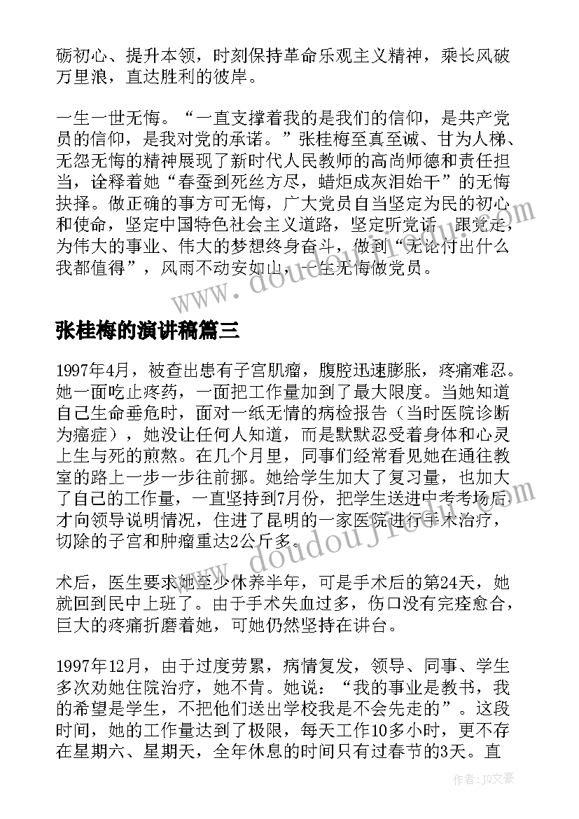 2023年张桂梅的演讲稿 张桂梅的个人先进事迹(实用5篇)