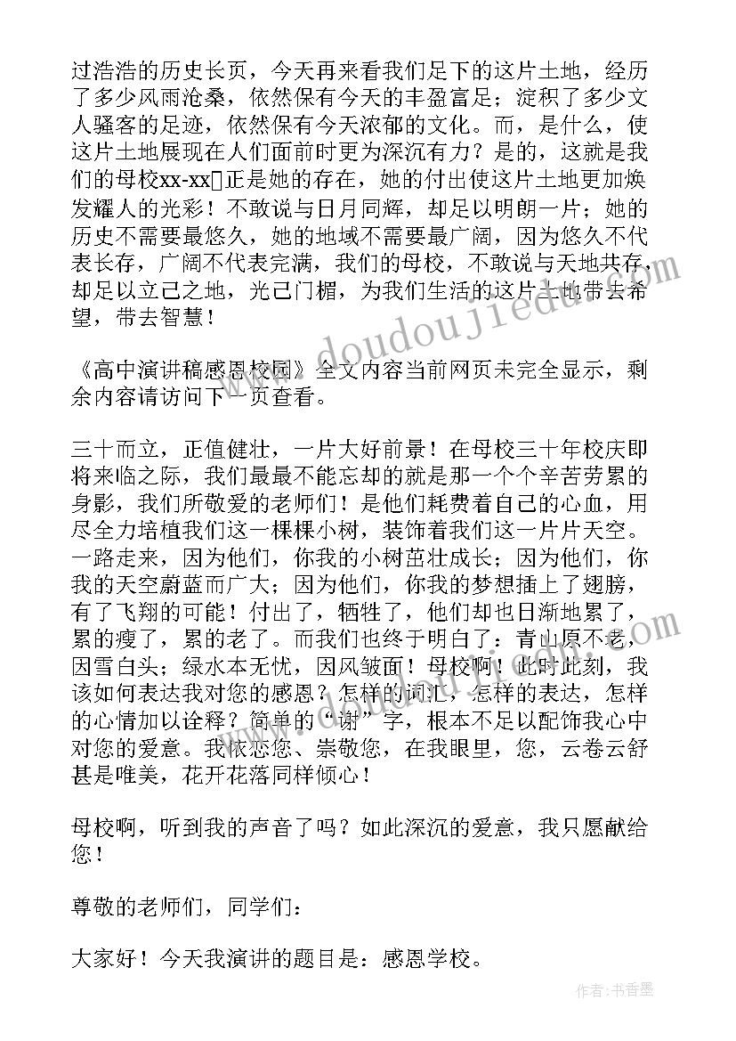 青年文化进校园演讲稿 高中演讲稿感恩校园(模板10篇)