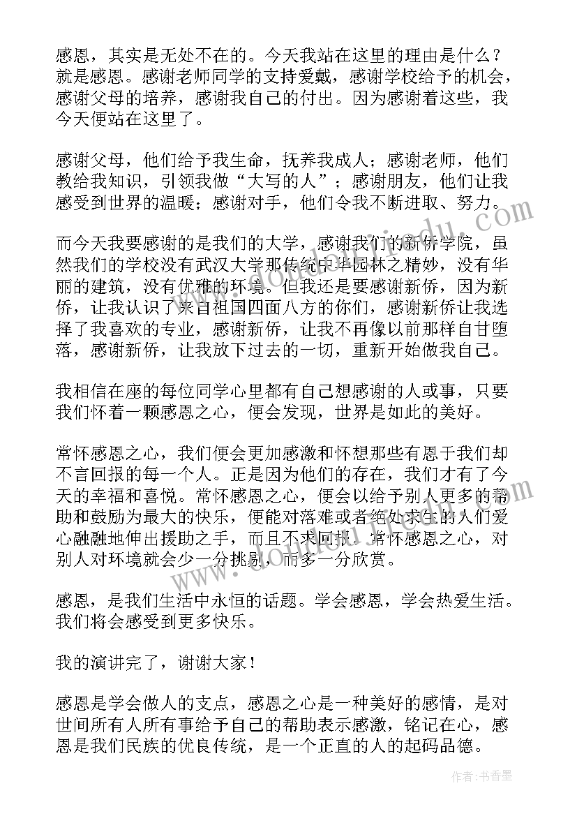 青年文化进校园演讲稿 高中演讲稿感恩校园(模板10篇)