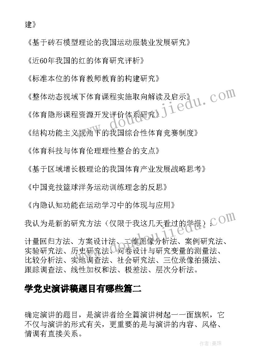 学党史演讲稿题目有哪些(优秀6篇)