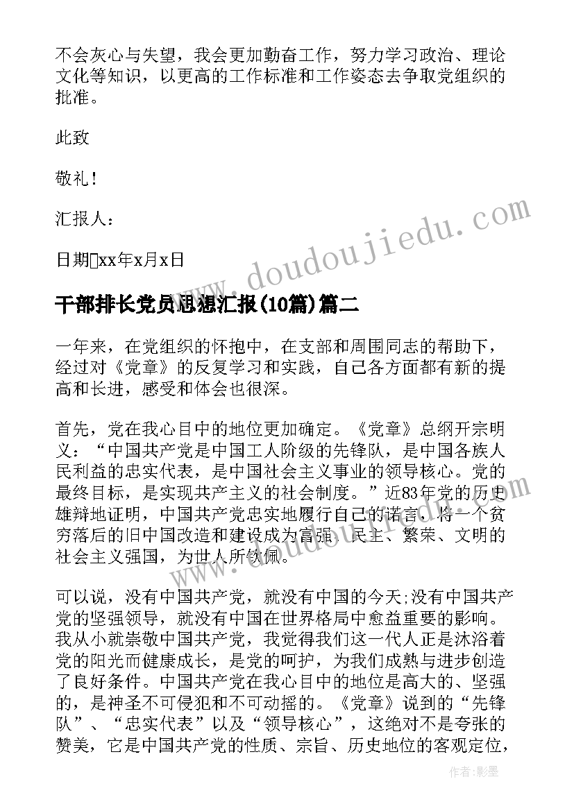 干部排长党员思想汇报(精选10篇)