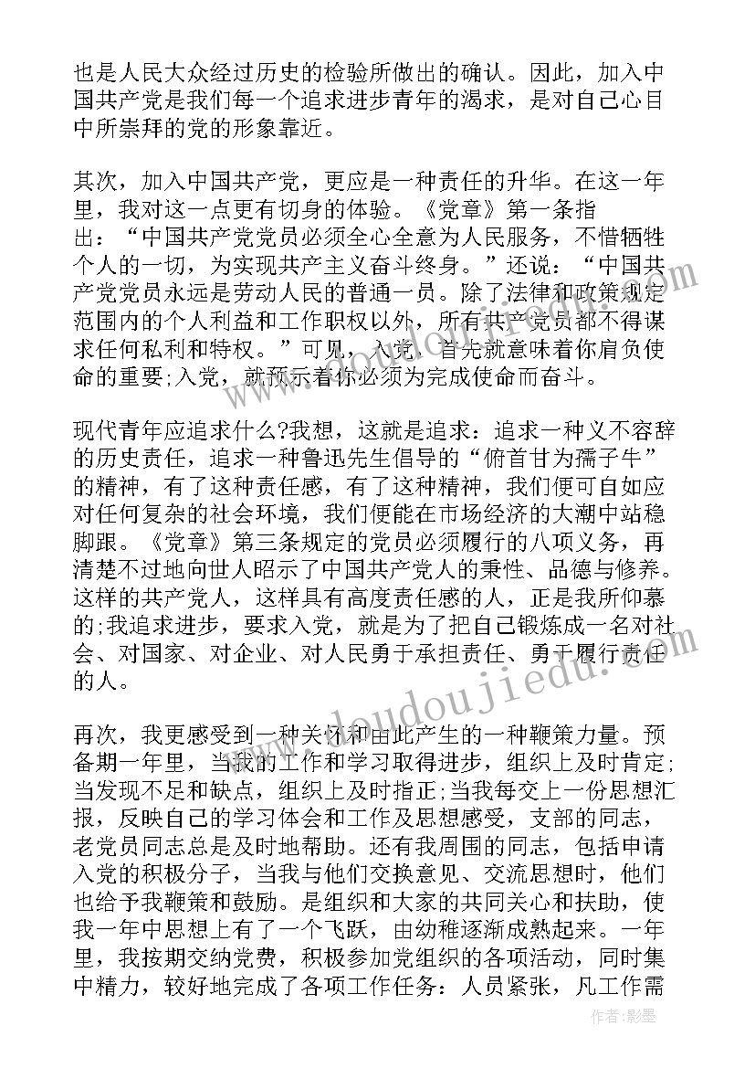 干部排长党员思想汇报(精选10篇)