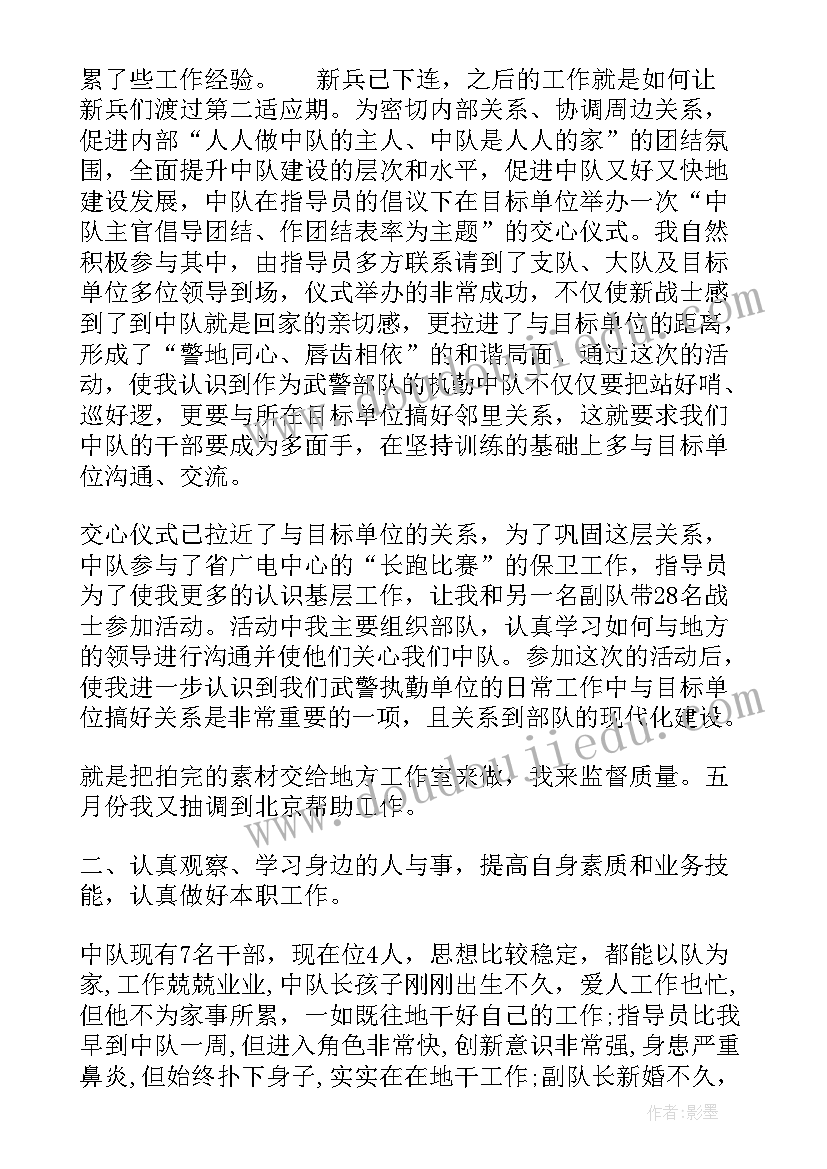 干部排长党员思想汇报(精选10篇)