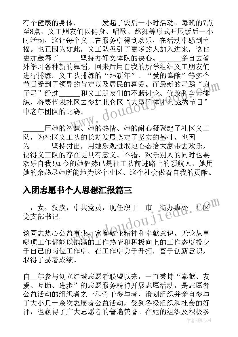 2023年入团志愿书个人思想汇报 志愿者抗疫个人先进事迹材料(大全7篇)