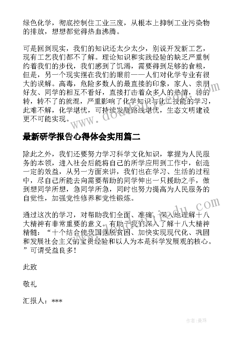 最新研学报告心得体会(实用7篇)