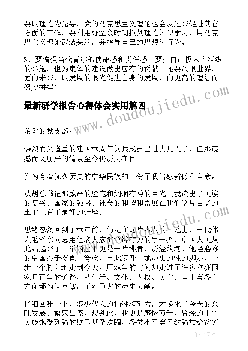 最新研学报告心得体会(实用7篇)