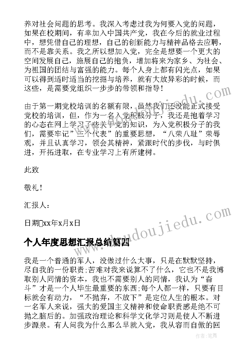 中学教师师德师风个人工作计划 中学教师师德师风工作计划(通用10篇)