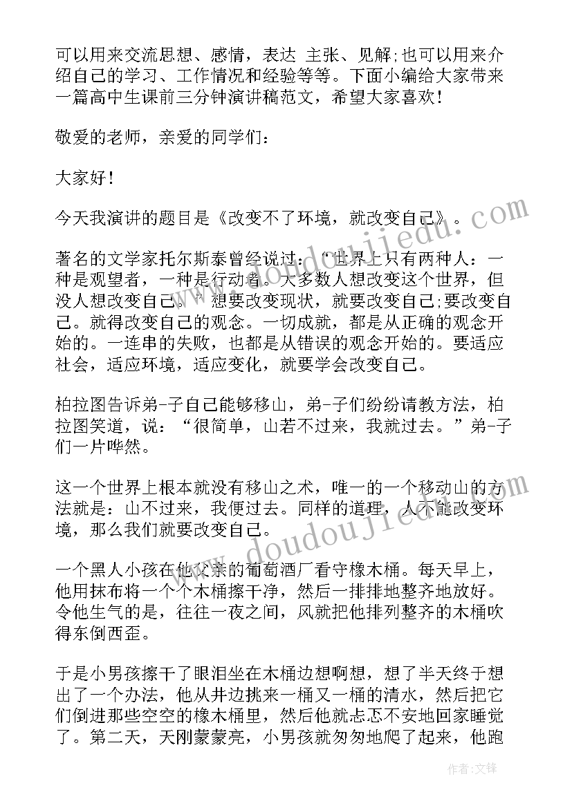 高中物理时间和时刻讲课稿 高中生课前演讲稿(模板5篇)