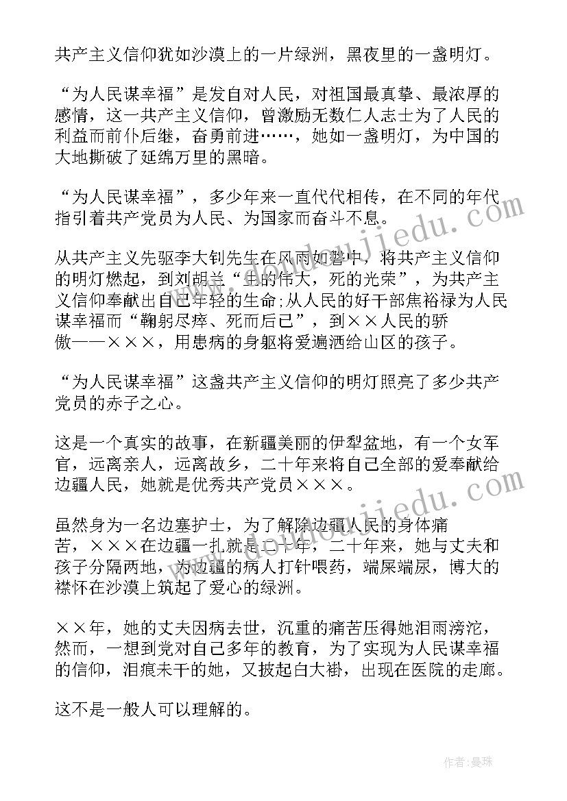 最新党史小故事到分钟演讲二年级(精选5篇)