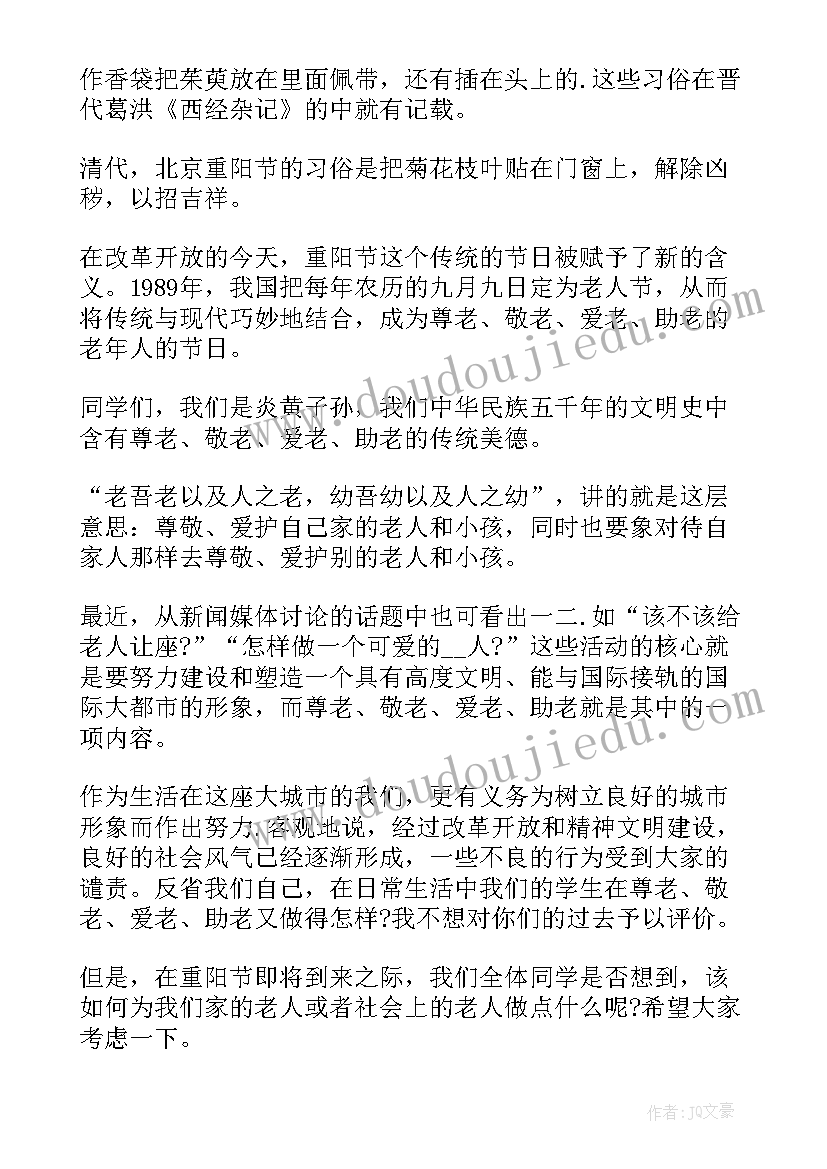 最新重阳节班会主持人台词(优秀5篇)