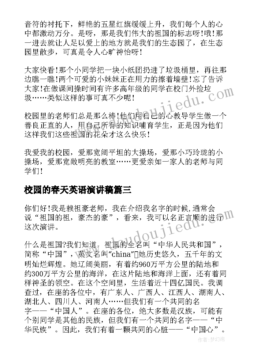 校园的春天英语演讲稿(大全6篇)