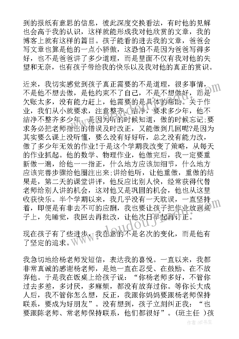 2023年高二家长会发言稿家长会演讲稿 高二家长会学生演讲稿(实用6篇)