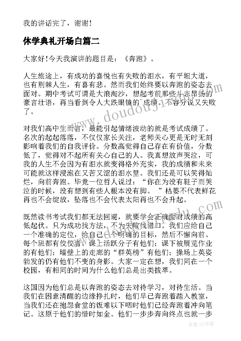 休学典礼开场白(汇总10篇)