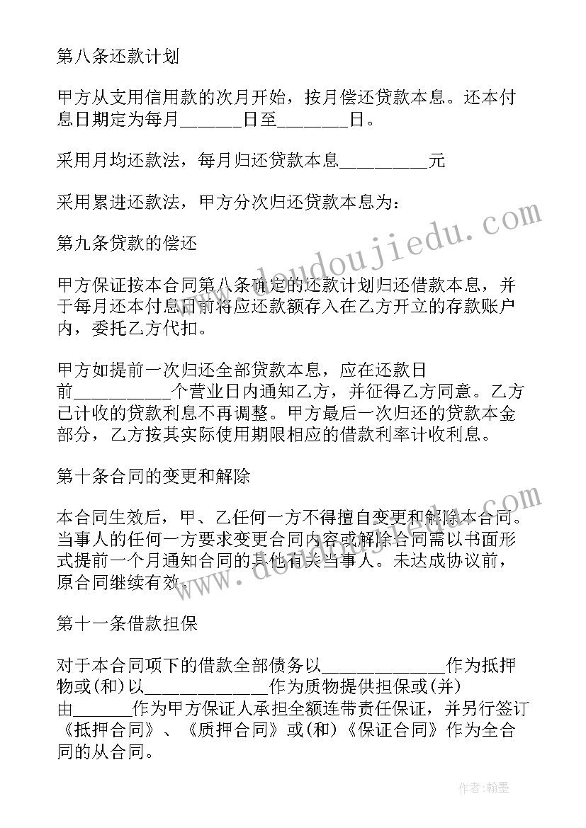 2023年贷款个人总结 个人借款贷款合同(大全5篇)