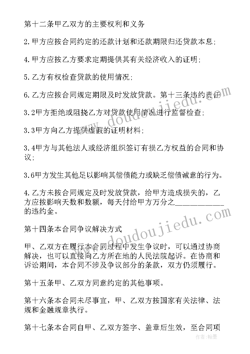 2023年贷款个人总结 个人借款贷款合同(大全5篇)