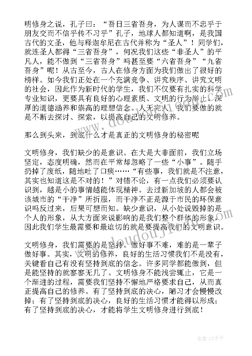 最新厚德端行励志修身 修身演讲稿初中(汇总10篇)