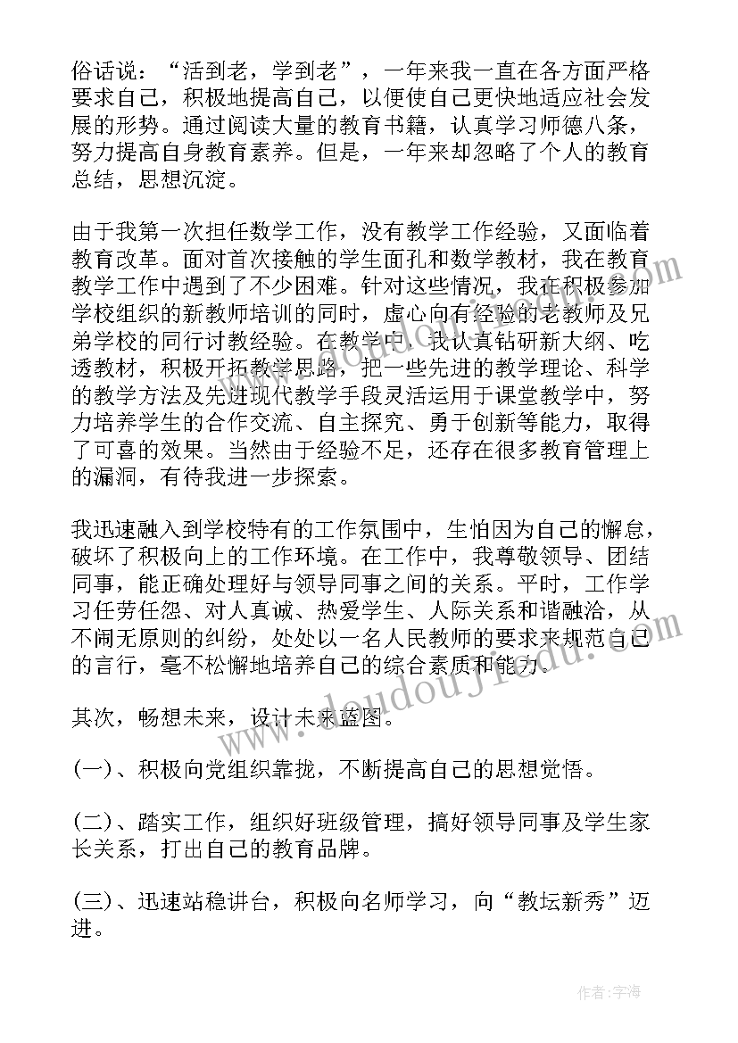 2023年新教师阶段思想汇报 教师入党思想汇报(大全6篇)