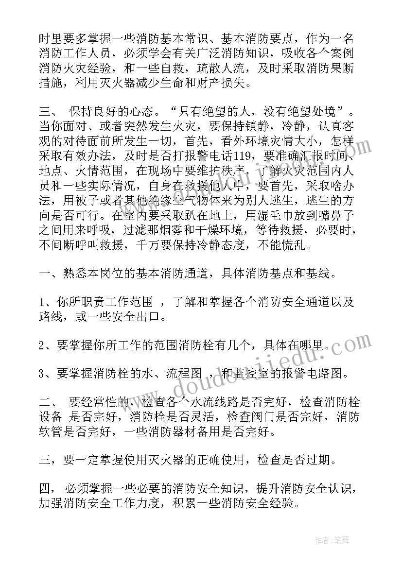 最新消防安全教育课及心得体会(模板9篇)