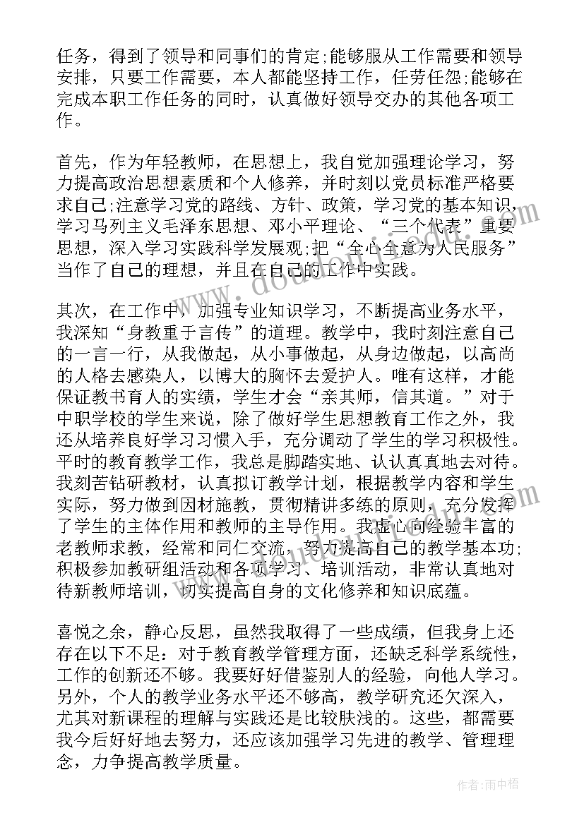 最新职高班主任思想汇报(通用8篇)