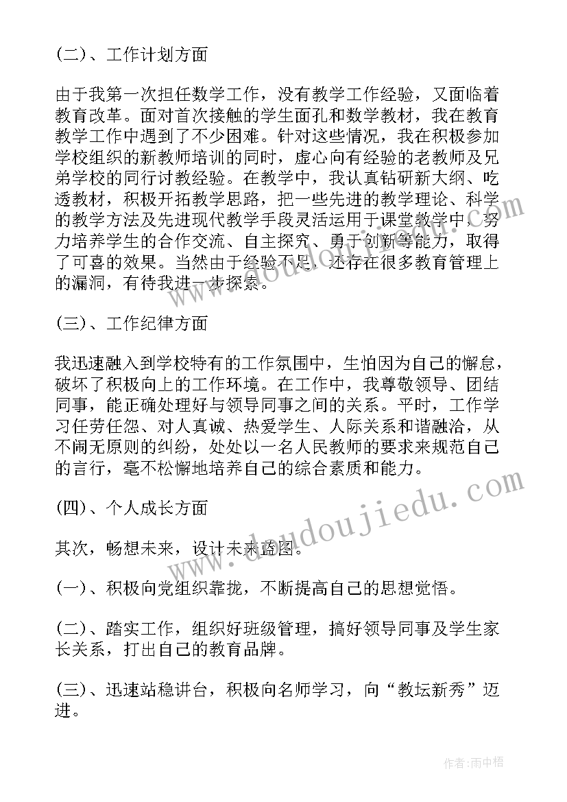 最新职高班主任思想汇报(通用8篇)