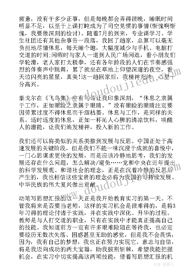 2023年社矫人员每月个人思想汇报(实用9篇)