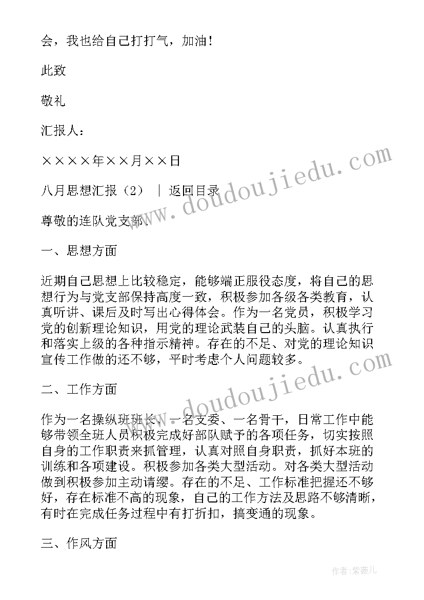 2023年社矫人员每月个人思想汇报(实用9篇)